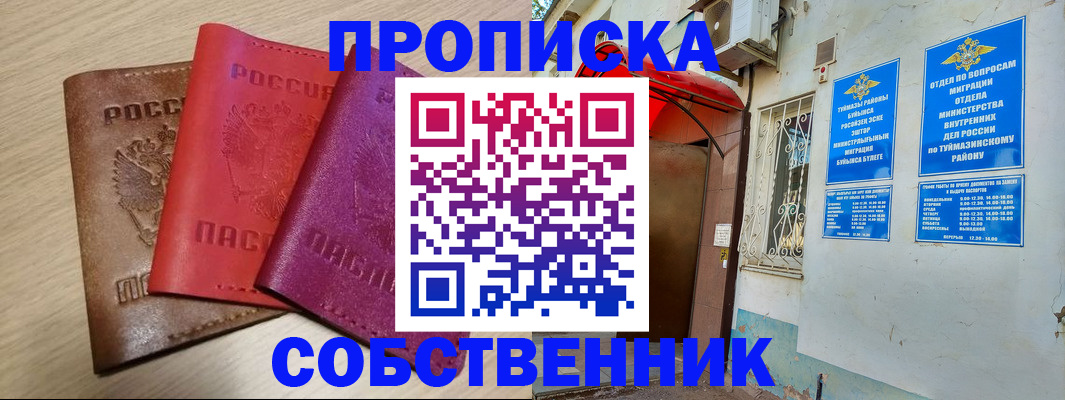 прописка штамп в Лянторе