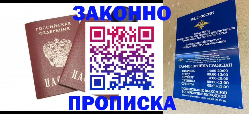 прописка гарантия в Лянторе